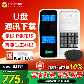 Comet xc-81tsp consumer machine unit school factory canteen food city credit card machine meal vending machine ic consumer machine set
