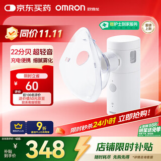Omron (omron) household atomizer, medical grade handheld atomizer, children, adults and the elderly, light-sound portable atomizer w8