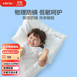 Mercury kids hypoallergenic anti-mite pillow model b2 35cm 50cm type a baby pillow 1-3 years old baby evolon anti-mite technology