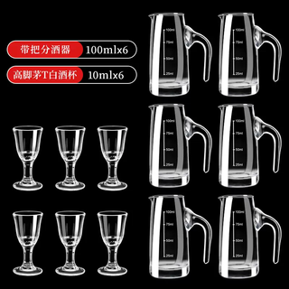 Yusenyi wine divider white wine cup set small wine glass one-cup glass hotel two-liang wine cup with scale spirits 6 cups 6 pots reinforced crystal with handle 100ml + 10ml mao t cup