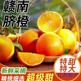 赣南脐橙 江西橙子  赣南脐橙新鲜采摘水果生鲜甜橙子整箱年货礼品彩箱 10斤彩箱 净重9斤  单果220-330g