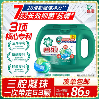 Bilang three-chamber laundry beads vegetable fresh 10g*53 capsules in a box, 7 days antibacterial and 10 times cleansing power