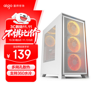 Aigo yogo t21 white computer desktop main box multi-mesh cooling (atx motherboard/360 water cooling/high compatibility/8 fan positions)