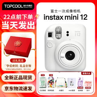 Fujifilm polaroid mini12 instant imaging camera mini11/7/9 upgraded model, photo paper, gift for students traveling and taking photos, white + beloved key set, official version (excluding photo paper)