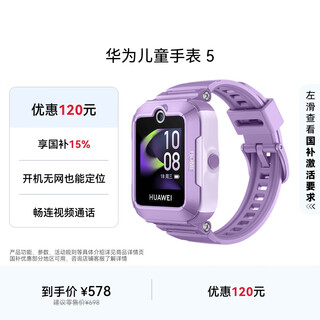华为儿童手表 5华为手表智能手表离线定位电话仲夏紫 男女童