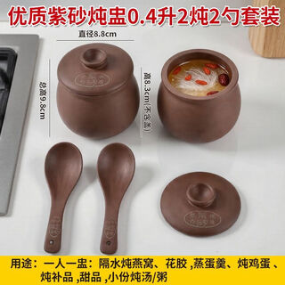 Shijin purple sand stew pot yixing purple sand stew pot household unglazed uncoated liner soup pot high temperature resistant water-proof stew pot with purple sand stew pot 0.4 liters 2 cups 2 spoons set