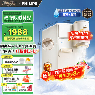 Philips (philips) ice water machine refrigerated instant hot water machine ice machine smoothie ice cubes installation-free all-round four-in-one hot water machine add8240 ice realm c1