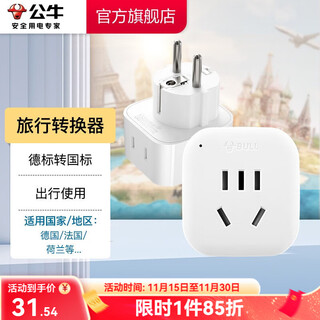 Bull (bull) socket conversion plug german standard european standard to national standard power converter socket for foreign use (germany, spain, france, russia, south korea)