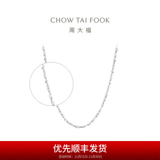 Chow tai fook starry sky chain platinum pt950 platinum necklace plain chain pt162410 birthday gift 40cm