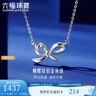 Lukfook jewelry platinum 950 bow platinum necklace set price g07tbpn0024 2.24 grams (including labor cost 249 yuan)