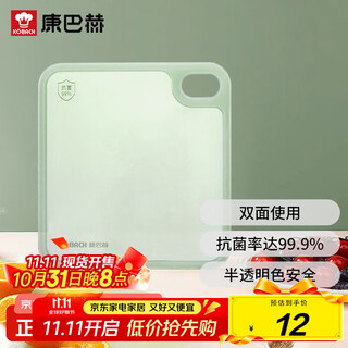 康巴赫抗菌水果辅食菜板双面可用果蔬分切易清洗带挂孔家用婴儿宝宝砧板