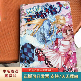 Genuine used book substitute lover (part 2) hunan people's publishing house