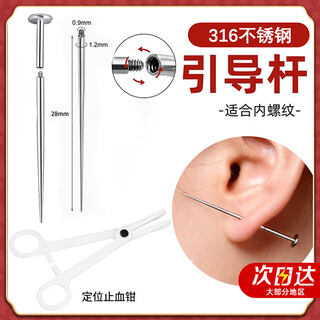 Ear piercing guide needle, lip nail, ear bone piercing guide rod needle, umbilical nail, lip nail, novice puncture guide auxiliary tool, 5-pack 1.2mm guide needle-m0.9 external teeth + locator