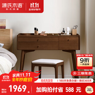 Genji muyu ash wood dressing table makeup mirror minimalist makeup study table dressing table walnut color 1.0 meters + makeup stool off-white