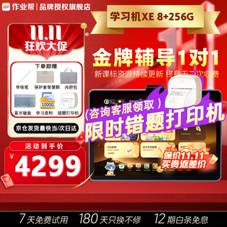 Zuoyebang learning machine p50/t50/t30/xe 2025 new version of student-specific tablet computer learning all-in-one machine from primary school to high school courses synchronized with all subjects bz31 zuoyebang xe