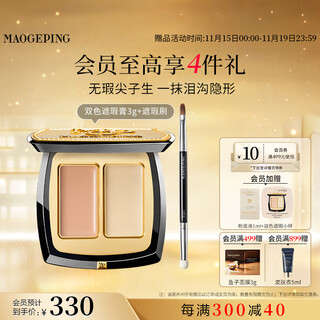 Maogeping flawless accurate two-color concealer, makeup, repair, brighten, cover spots and tear troughs, birthday gift for girlfriend, classic two-color concealer 3g