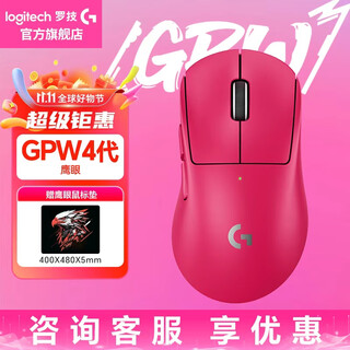 罗技（G）gpw4代鹰眼朱雀无线游戏鼠标电竞轻量化鼠标狗屁王机械宏 FPS吃鸡英雄联盟cs2三角洲 送男友礼物 GPW4代鹰眼 粉色-鹰眼电竞套装