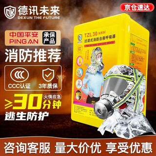 Dexun the future gas mask fire mask fire smoke mask fire escape filter self-rescue respirator tzl30a yellow fire mask tzl30 shawl style