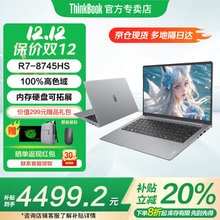 ThinkPad联想ThinkBook14+ 2025AI锐龙R7超能本补贴20%高性能轻薄本 可选瑞天办公设计学生游戏笔记本电脑 R7-8745HS 16G 1T固态 瑞天14 可选2.8K超清屏 