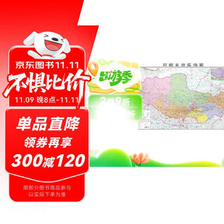 2025 new upgraded version of large format map tibet map size about 1.1 meters * 0.8 meters folding film large scale political district map city district map city map political district division city traffic route tourism township information easy to carry china province series map tibet autonomous region