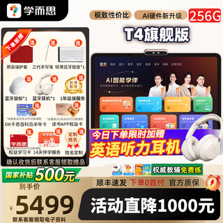 Xueersi classic learning machine second generation