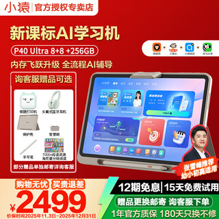 Xiaoyuan learning machine tablet pc children's tablet eye protection ai intelligent learning yuanfudao new curriculum standards synchronization for primary, junior high and high school full scenario homework tutoring best-selling gift box p40 ultra 8+8+256gb