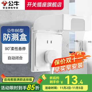 Bull (bull) punch-free waterproof box socket waterproof cover bathroom bathroom protective cover splash-proof box socket outdoor protective cover f03b waterproof box white 86 type