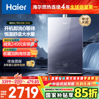 Haier k series kn5 zero cold water 16l gas water heater natural gas 5a level 1 constant temperature booster 15% national subsidy. while stocks last, only refundable and non-exchangeable.