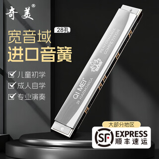 Chimei harmonica adult 28-hole wide-range black overlord playing harmonica 28-hole c key polyphony-liuguang silver
