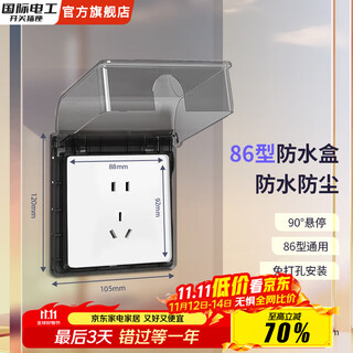 International electrician type 86 adhesive waterproof box switch socket waterproof box socket power protection cover bathroom toilet splash-proof box type 86 waterproof box black transparent