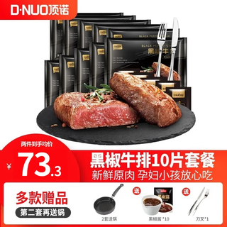 Dnuo black pepper steak seasoned beef children's steak fresh family 10 pieces 1000g frozen fresh ingredients