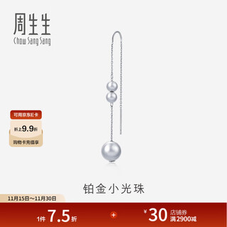 Chow sang sang pt950 platinum earrings, round beads, single women's model 91254e pricing