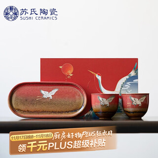 Sushi ceramics guochao culture palace wall red high temperature kiln transformed natural texture ruihe chengxiang ceramic tray pair of cups gift box