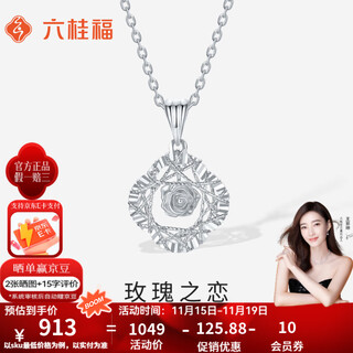 Liuguifu jewelry pt950 platinum rose love pendant fashion light luxury versatile clover wrapped platinum pendant gift rose love pendant 1.75g