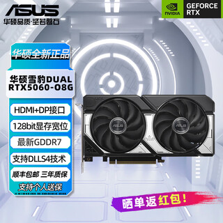 Asus (asus) dual geforce rtx5060ti o8g e-sports game graphics card tuf/master prime/snow leopard o16g/tianxuan tx host 5060 graphics card snow leopard dual-rtx5060-o8g