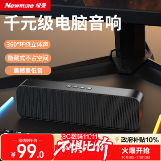 纽曼（Newmine）BT67音响电脑音箱家用桌面台式机低音炮笔记本有线长条形蓝牙音箱电竞游戏迷你小音响带内置麦克风