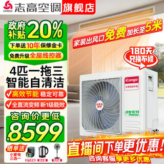 Chigo central air-conditioning one-to-four/one-to-five/one-to-six multi-split commercial full dc variable frequency first-level energy efficiency self-cleaning embedded household air conditioner one-to-two/three-duct machine 4 hp first-level energy efficiency meizhi compressor one-to-three