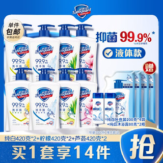 Safeguard classic hand sanitizer healthy antibacterial 99.9% mild cleansing and moisturizing value pack mixed fragrance 420g*8