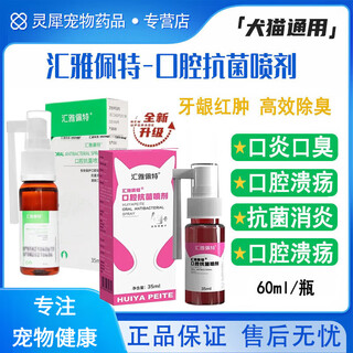 Huiyapet oral antibacterial spray for pets with stomatitis and ulceration, cat and dog gums, periodontitis, red and swollen gums, bad breath, tooth stains, oral spray, 60ml/bottle