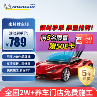 Michelin (michelin) wan+ car film dark car glass film high insulation film solar film strong privacy new energy ceramic film car film full car film window film sun protection film package construction