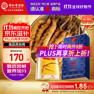 Tong ren tang brand cordyceps sinensis, about 4-5 roots/g 1g package, cordyceps sinensis high-end nutritional supplement for personal use beijing tong ren tang