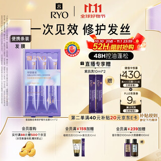 Ryo amino acid purple hair mask 10ml*12 repair damage medium dry protein stick hair mask shiny and smooth