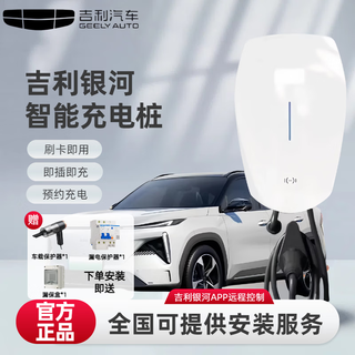 Geely starship 7 star 6 star 8 galaxy a7/m9/e5 original home 7kw ac charging pile galaxy original charging pile (30 meter installation rights) swipe card/4g