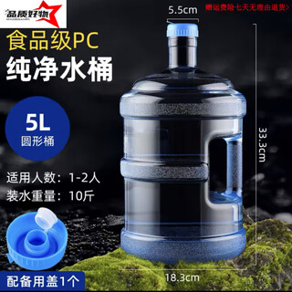 Food grade pc/pp material pure water bucket household water dispenser mineral spring outdoor water storage bucket plastic empty bucket portable water extraction advanced 5 liters can be boiled with water + spare cover