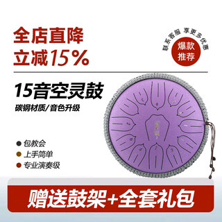 华蜀空灵鼓15音梵色音空鼓儿童初学者手碟鼓专业级打击乐器忘忧鼓教学 13寸15音碳钢D调-薰衣草 【空灵鼓店铺榜TOP】