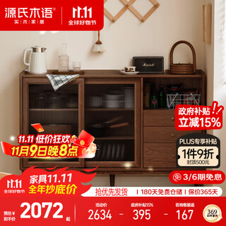 Genji muyu solid wood sideboard small apartment cabinet ultra-thin kitchen storage cabinet oak walnut color tea cabinet log side cabinet