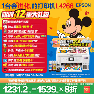 Epson (epson) l4266 ink tank color wireless all-in-one home/office (print, copy, scan, wifi, automatic double-sided, lcd screen, ai learning printer)