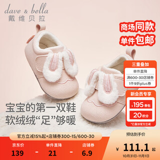 Dave&bella baby baby shoes, baby girls' cotton shoes, children's indoor soft-soled shoes, autumn and winter new children's shoes, toddler shoes, pink bunny, ready-made, size 18