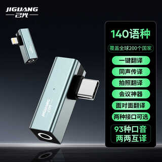 Jiguang ai artificial intelligence simultaneous translator travels abroad, automatically converts languages into chinese, english, japanese, korean, french, german and russian, covers the world, and is a portable translator for multiple languages. apple lightning interface version (free with 1 dedicated headphone cable)