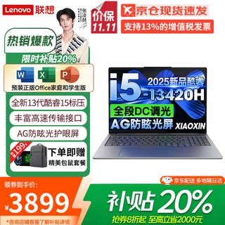 Lenovo xiaoxin pro16 ai yuanqi 2025 ultra-thin laptop subsidy 20% gt core optional high-performance business office student gaming portable design laptop core i5 standard pressure 16g+512g丨xiaoxin 15c standard micro-frame high-definition full screen optionalo